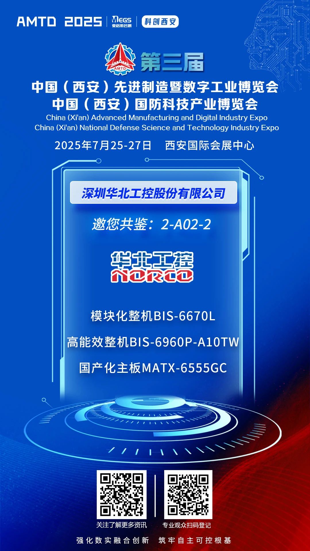 邀請函 | 7月25日西安集結(jié)，華北工控邀您共話工業(yè)/國防科技行業(yè)數(shù)智新未來！